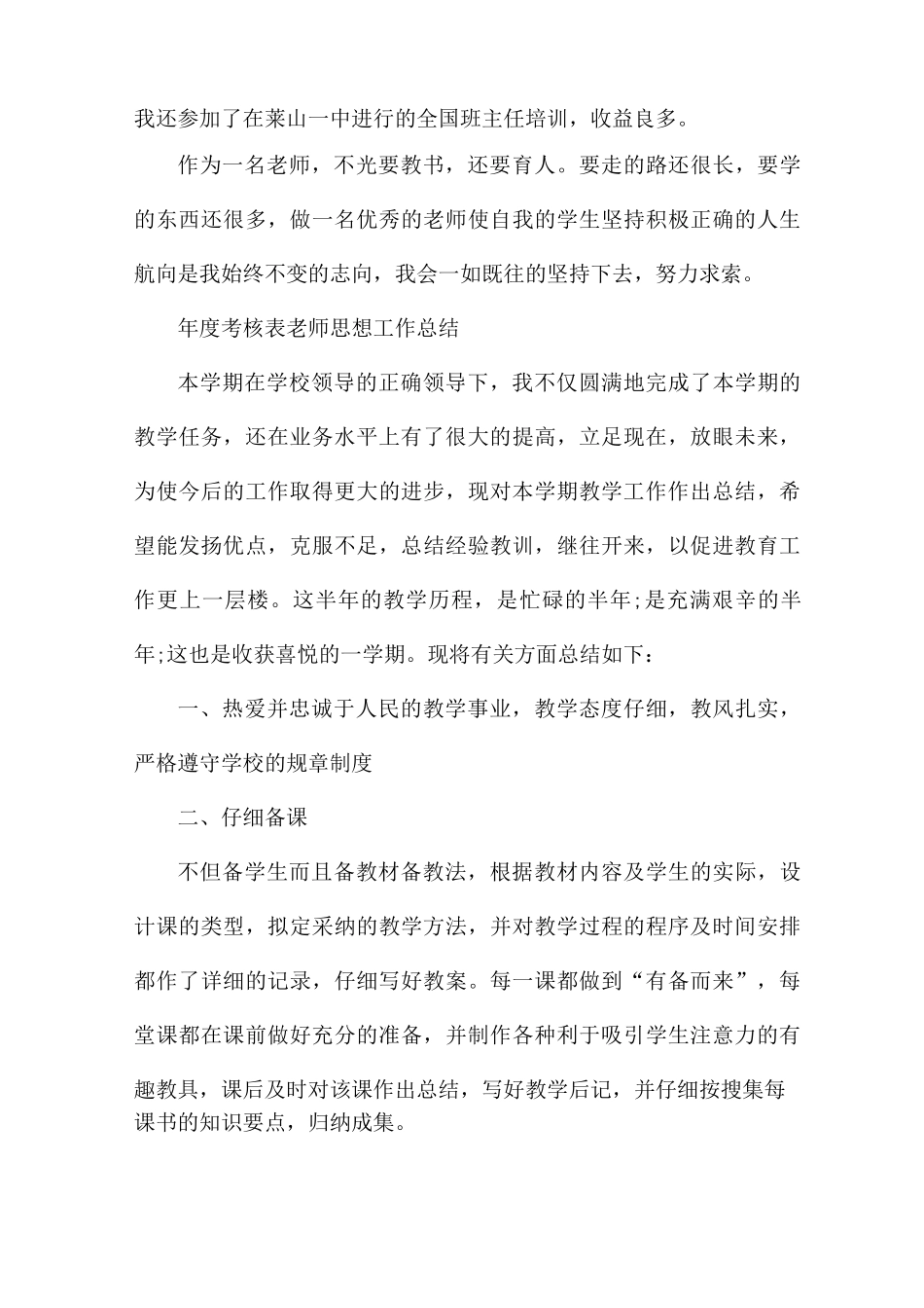 年度考核表教师思想工作总结_第3页