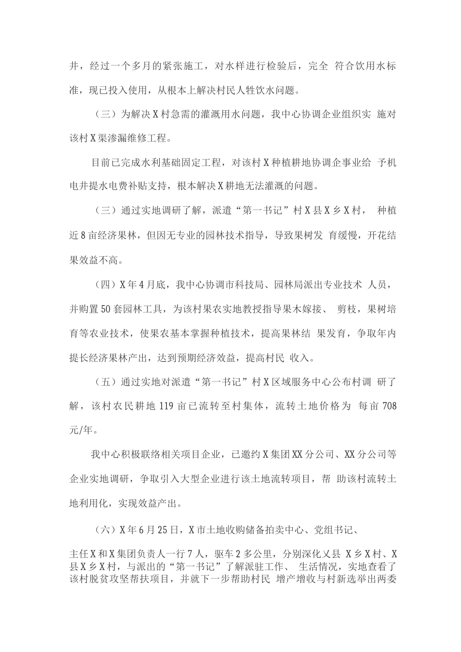 年度脱贫攻坚工作总结_第2页