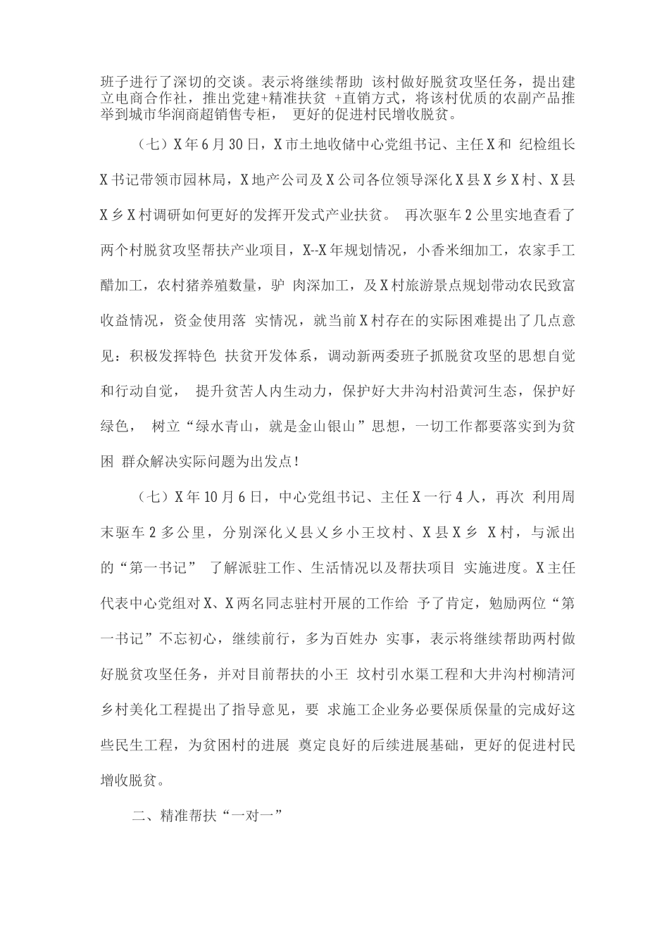 年度脱贫攻坚工作总结_第3页