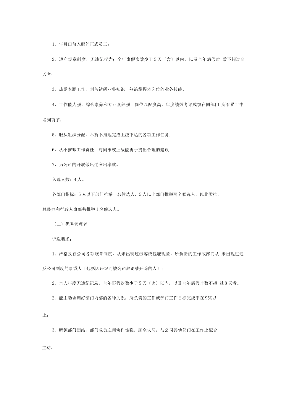 年度评优办法_第3页