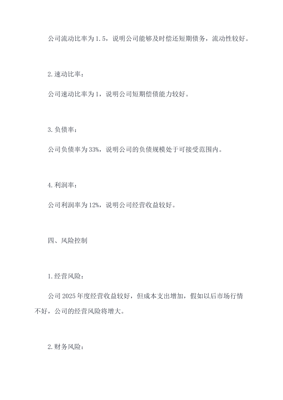 年度财务会计报告模板_第3页