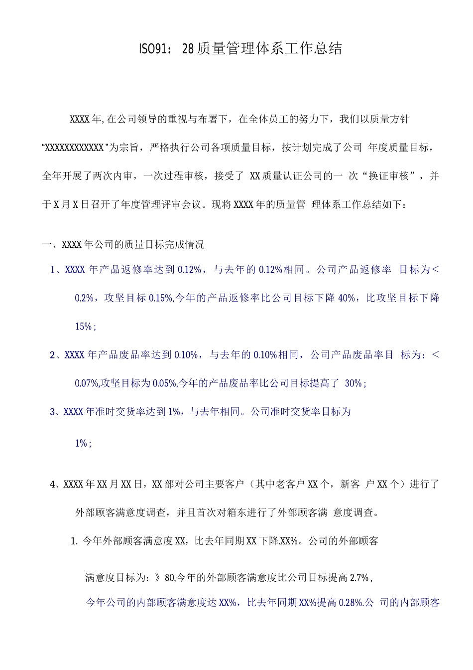 年度质量管理体系工作总结_第1页