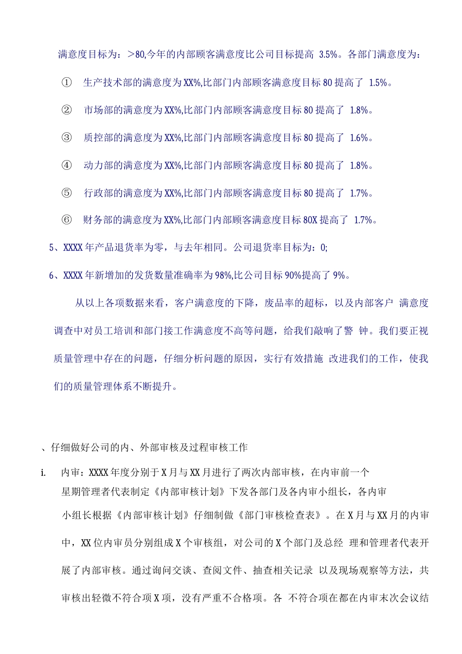 年度质量管理体系工作总结_第2页