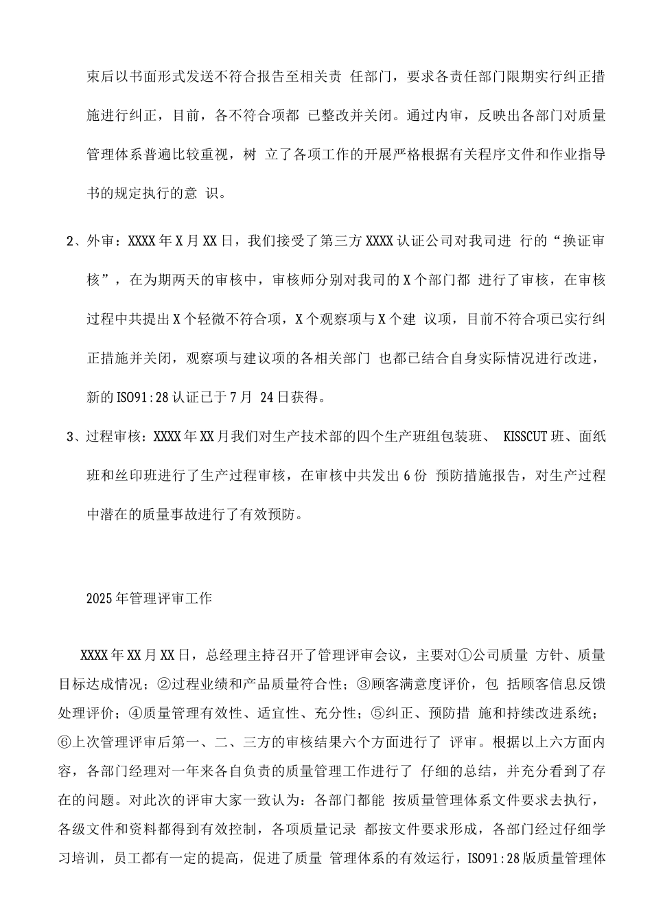 年度质量管理体系工作总结_第3页