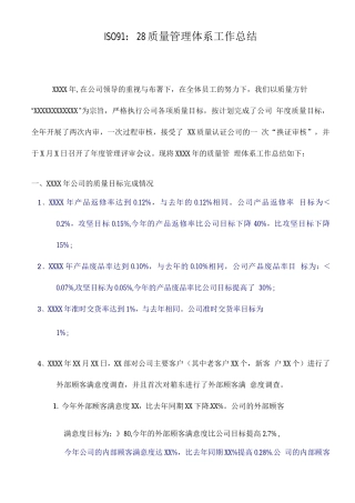 年度质量管理体系工作总结