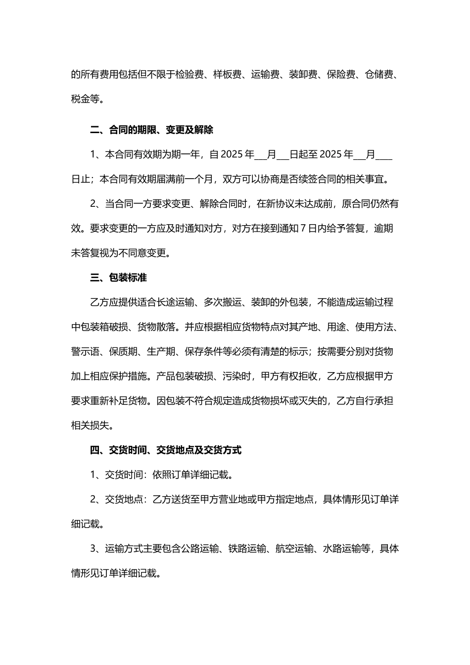 年度采购合同_第3页
