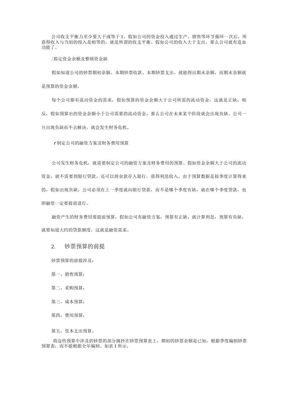 年度财务预算编制实务_第2页