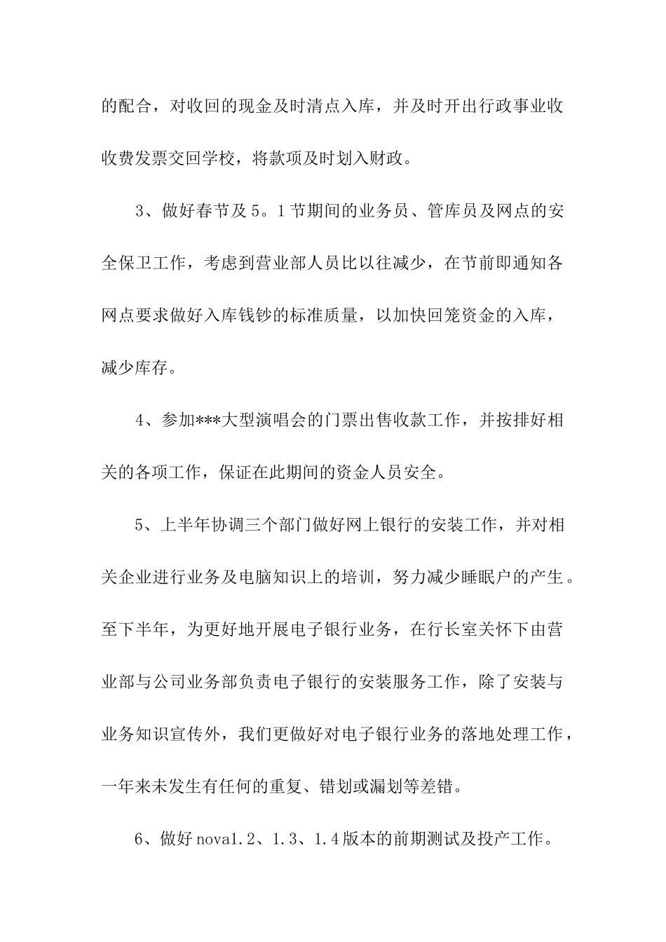 年度银行营业部工作总结_第2页