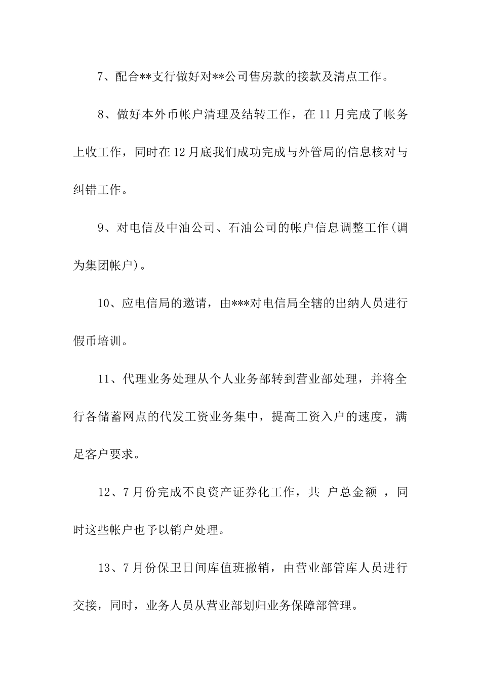 年度银行营业部工作总结_第3页