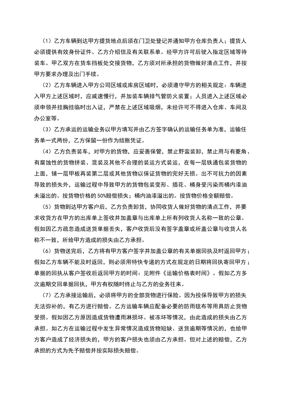 年度运输合同范本_第2页