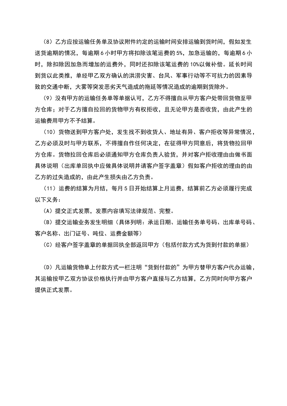 年度运输合同范本_第3页