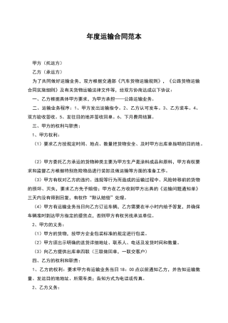 年度运输合同范本