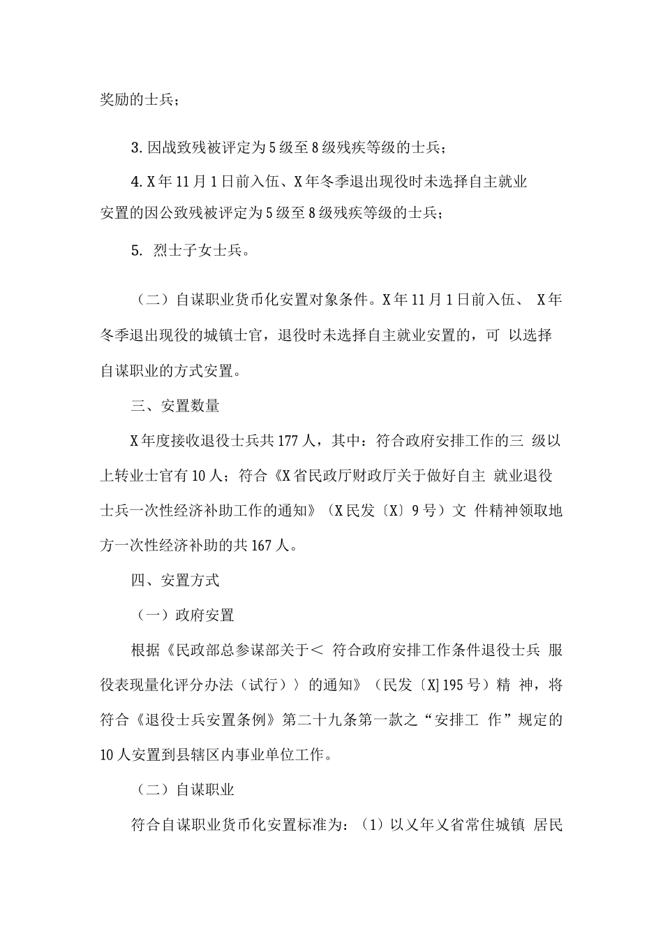 年度退役士兵接收安置工作方案_第2页