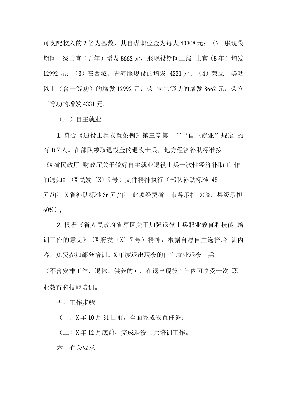 年度退役士兵接收安置工作方案_第3页