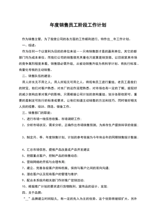 年度销售员工阶段工作计划