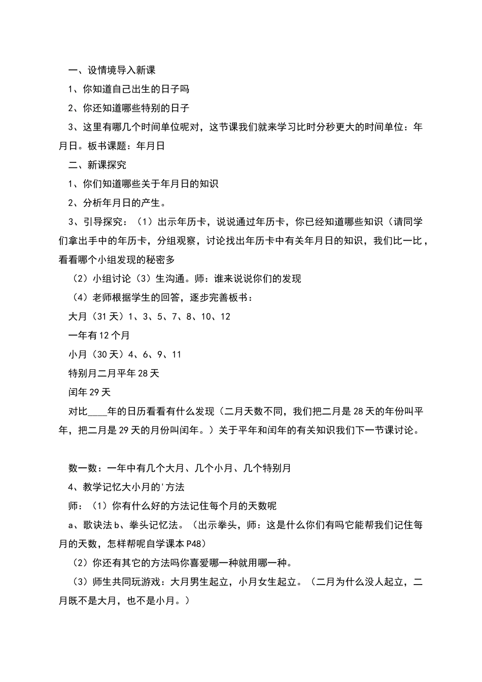 年月日小学三年级数学说课稿_第2页