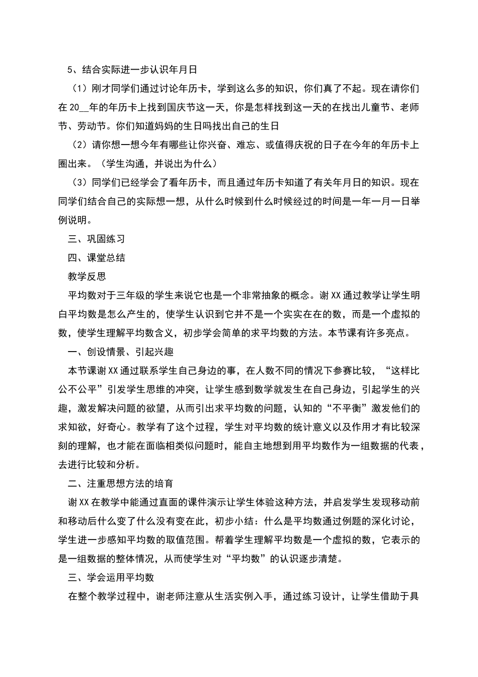 年月日小学三年级数学说课稿_第3页