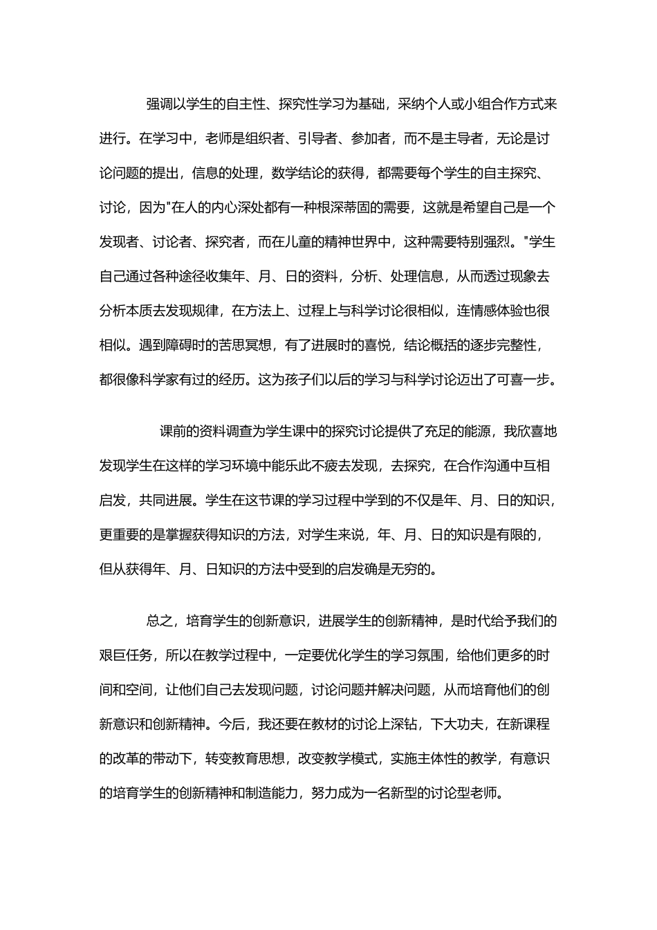 年月日教学反思_第3页