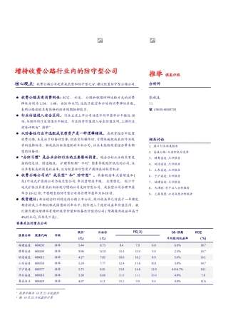 年收费公路行业报告