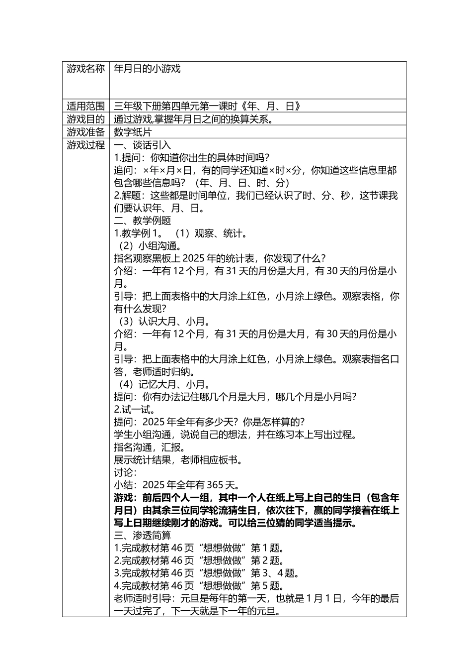 年月日的小游戏_第2页