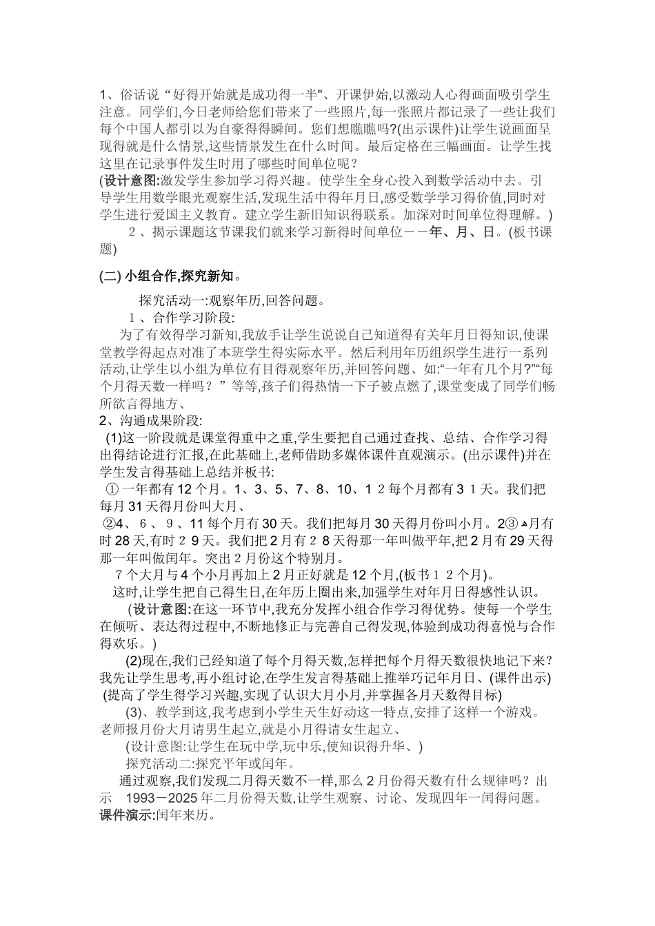 年月日教学设计_第2页