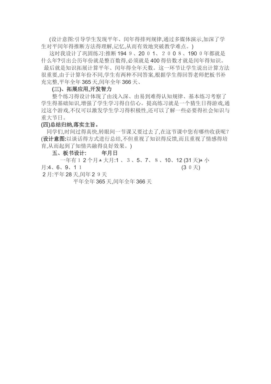 年月日教学设计_第3页