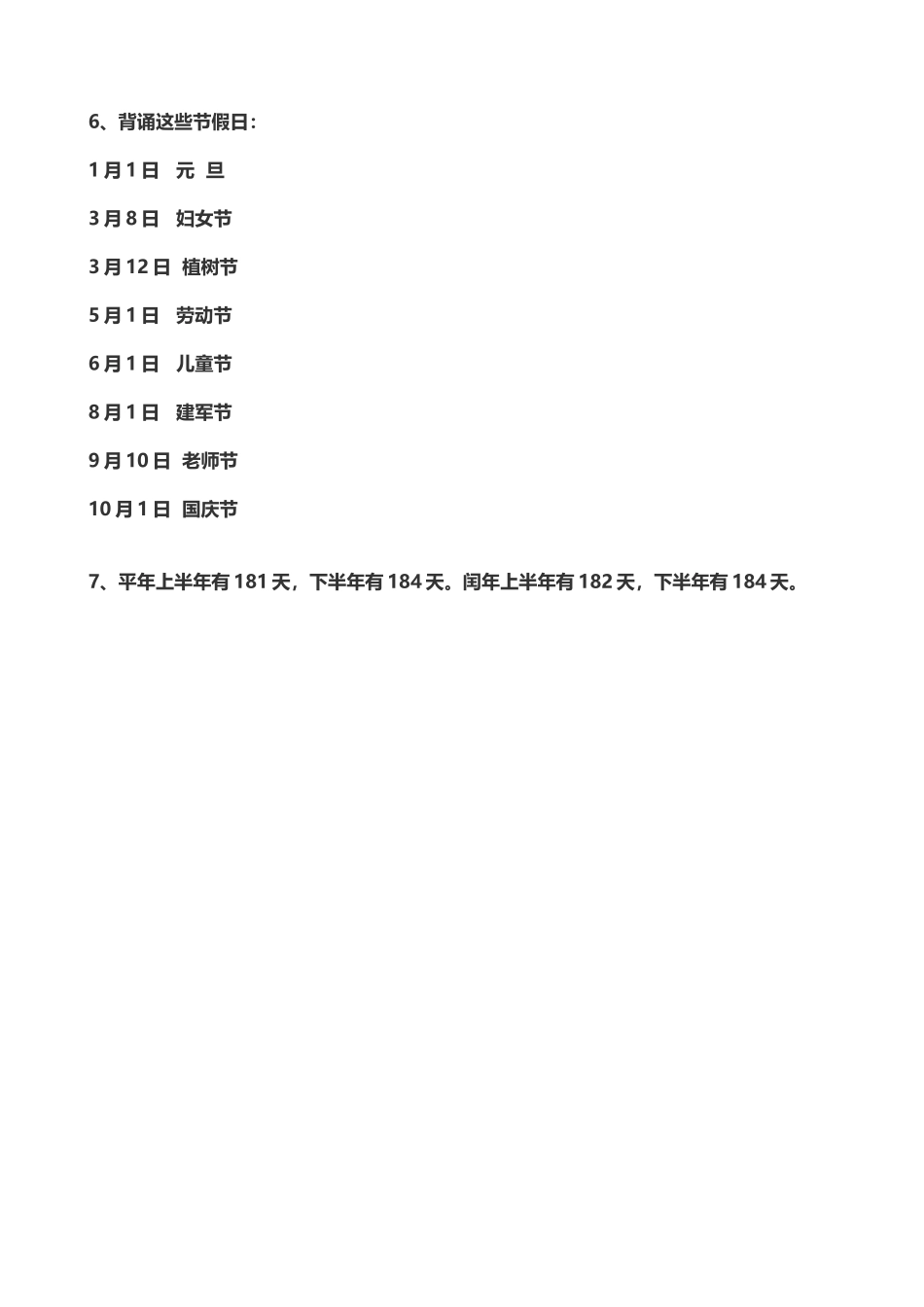年月日知识点总结_第3页
