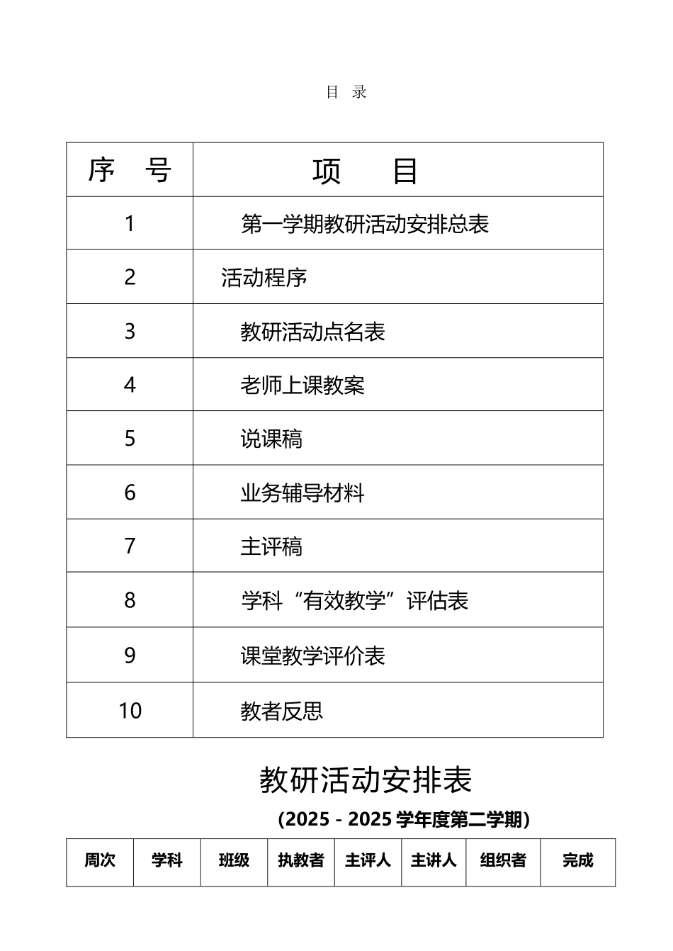 年月日教研活动内容_第2页