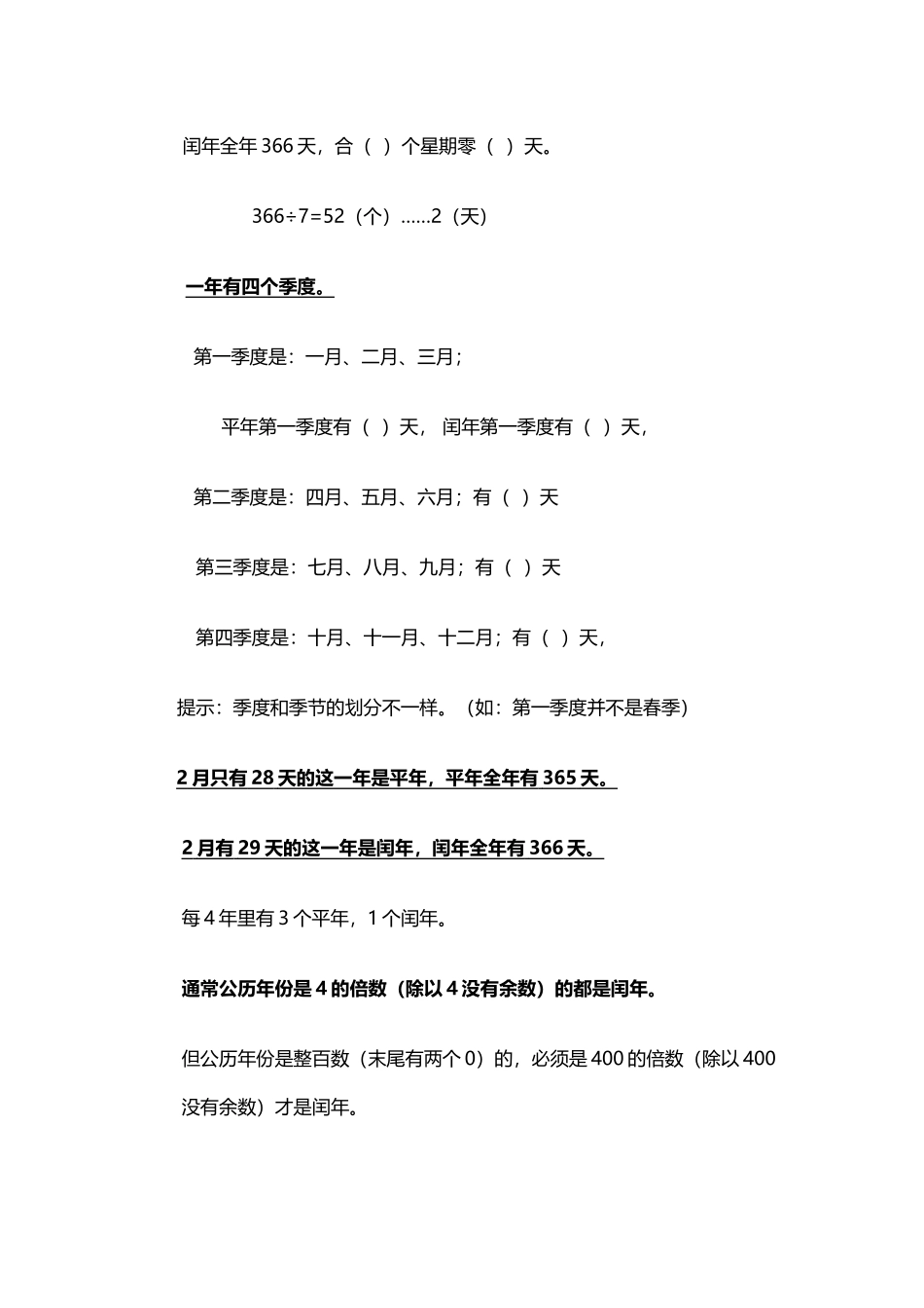 年月日知识点整理_第3页