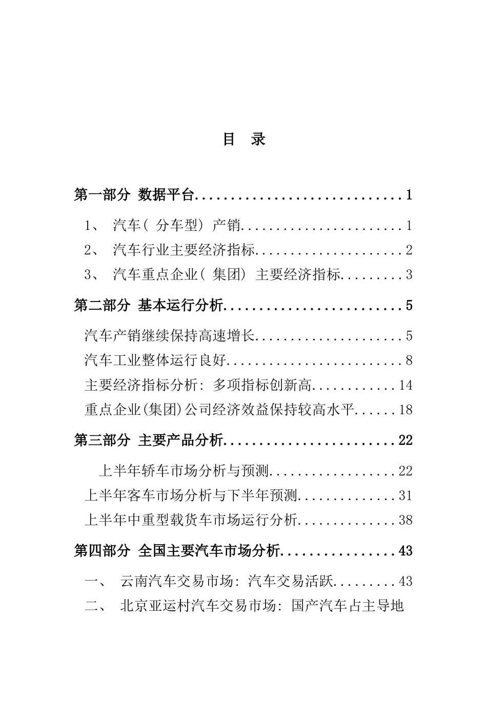 年汽车行业报告样稿_第3页