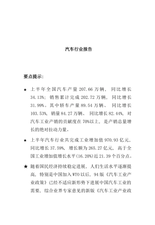 年汽车行业报告样稿