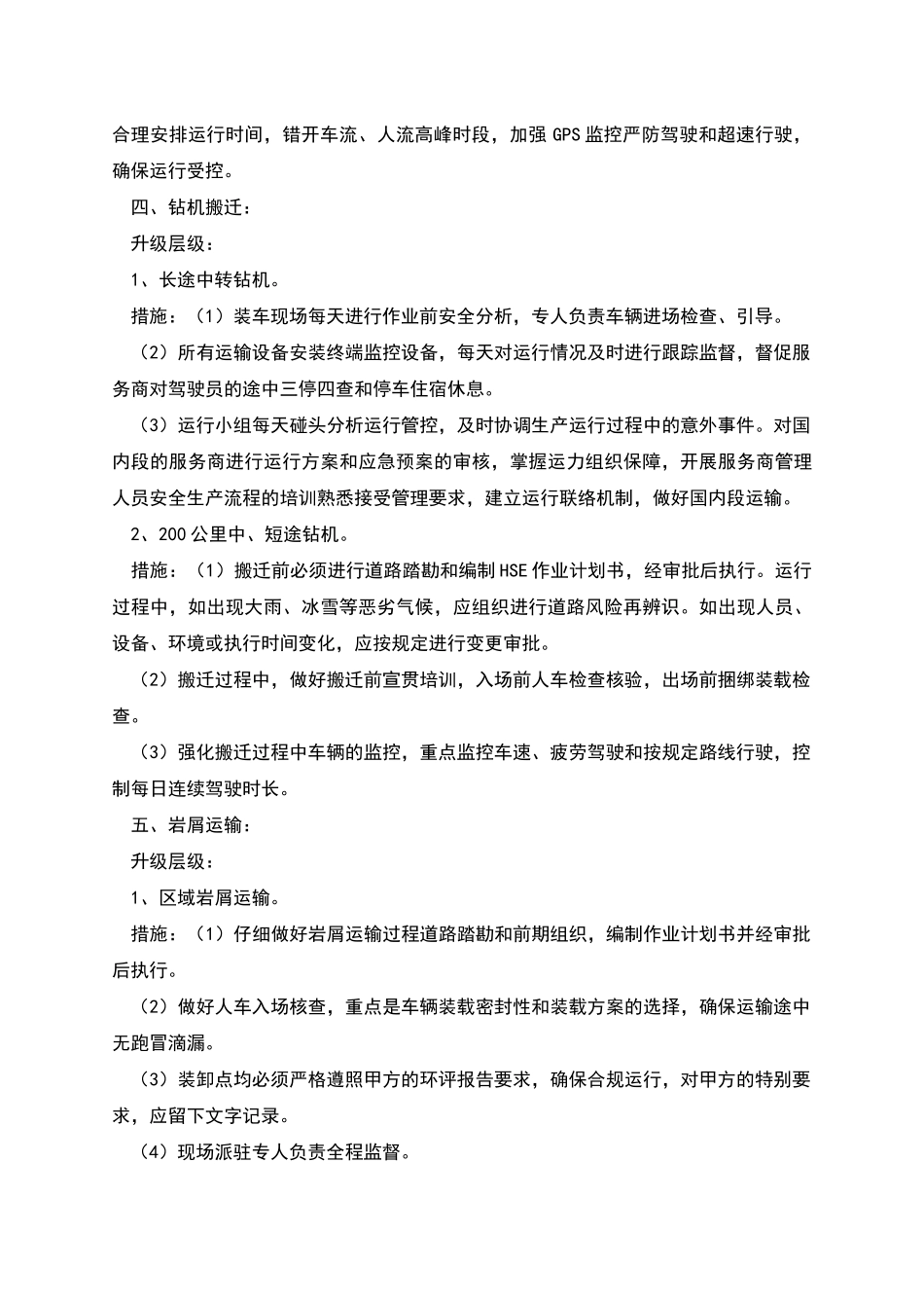年末岁初公司升级管理措施_第2页