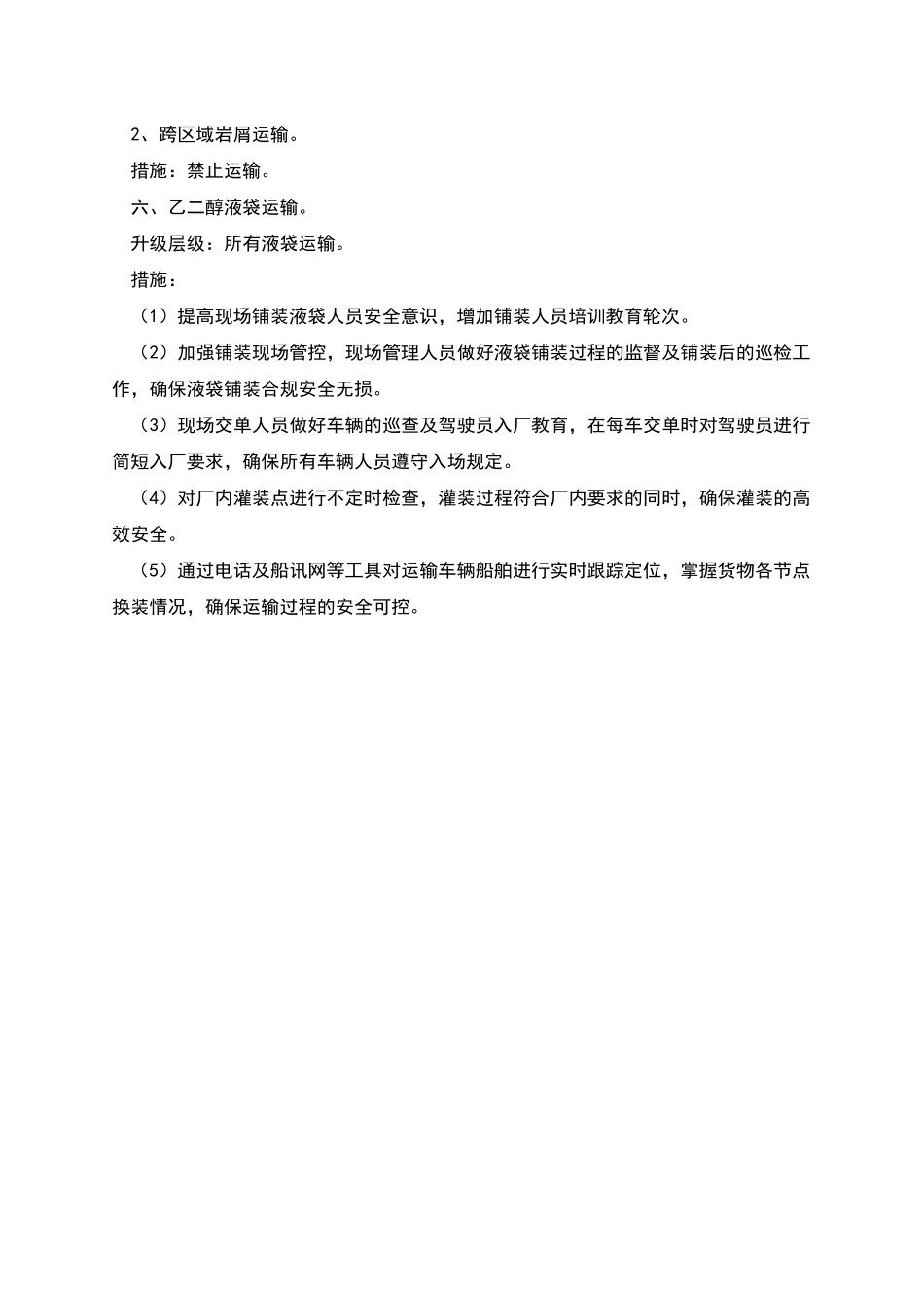 年末岁初公司升级管理措施_第3页