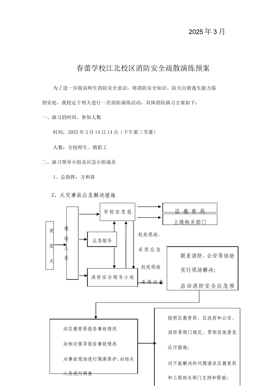 年消防演练预案_第2页