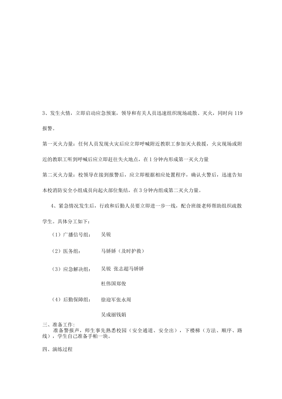 年消防演练预案_第3页