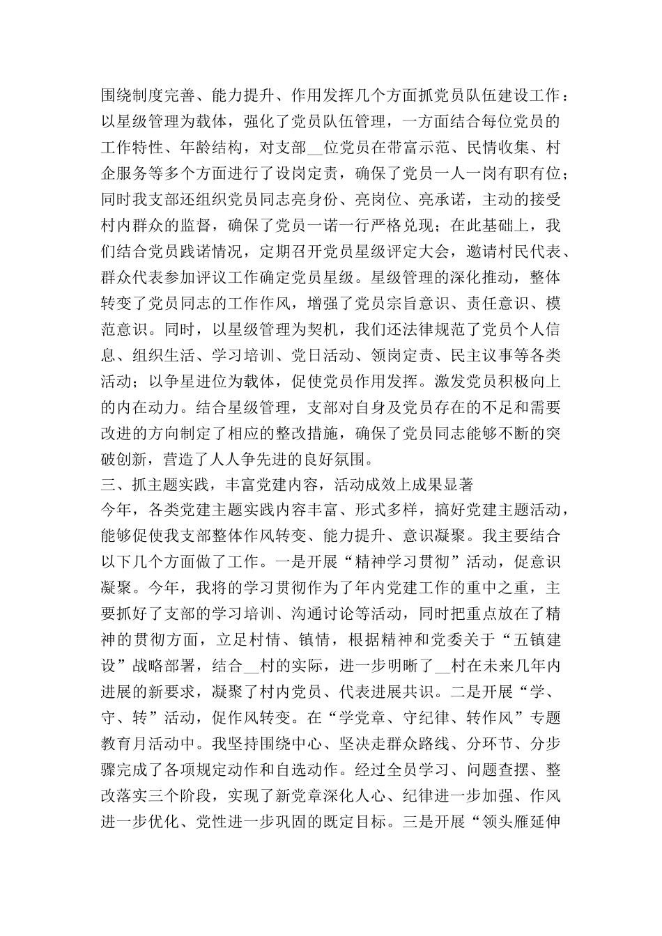 年村级支部书记述职报告5篇_第2页