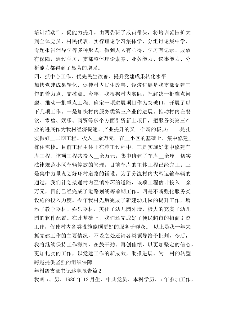 年村级支部书记述职报告5篇_第3页