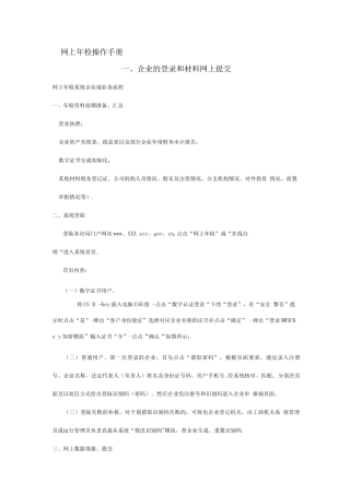 年检网上操作手册