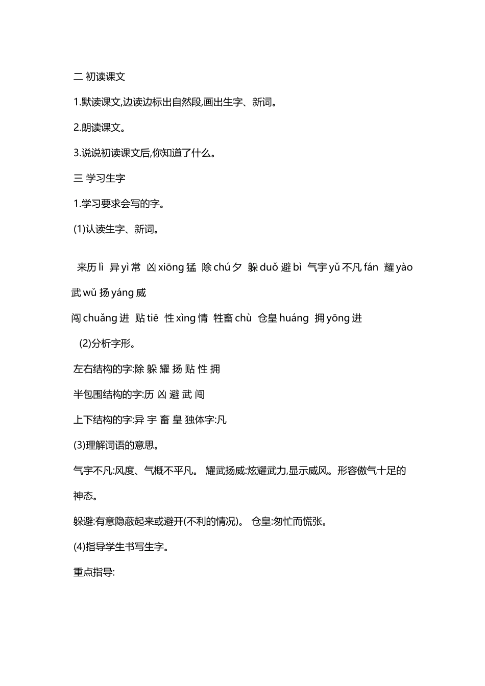 年的来历教学设计_第3页