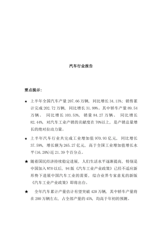 年汽车行业报告模板