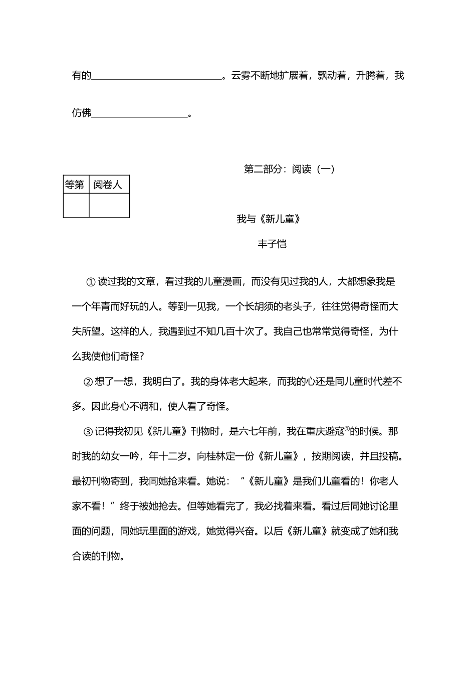 年第二学期五年级语文质量调研试卷_第3页