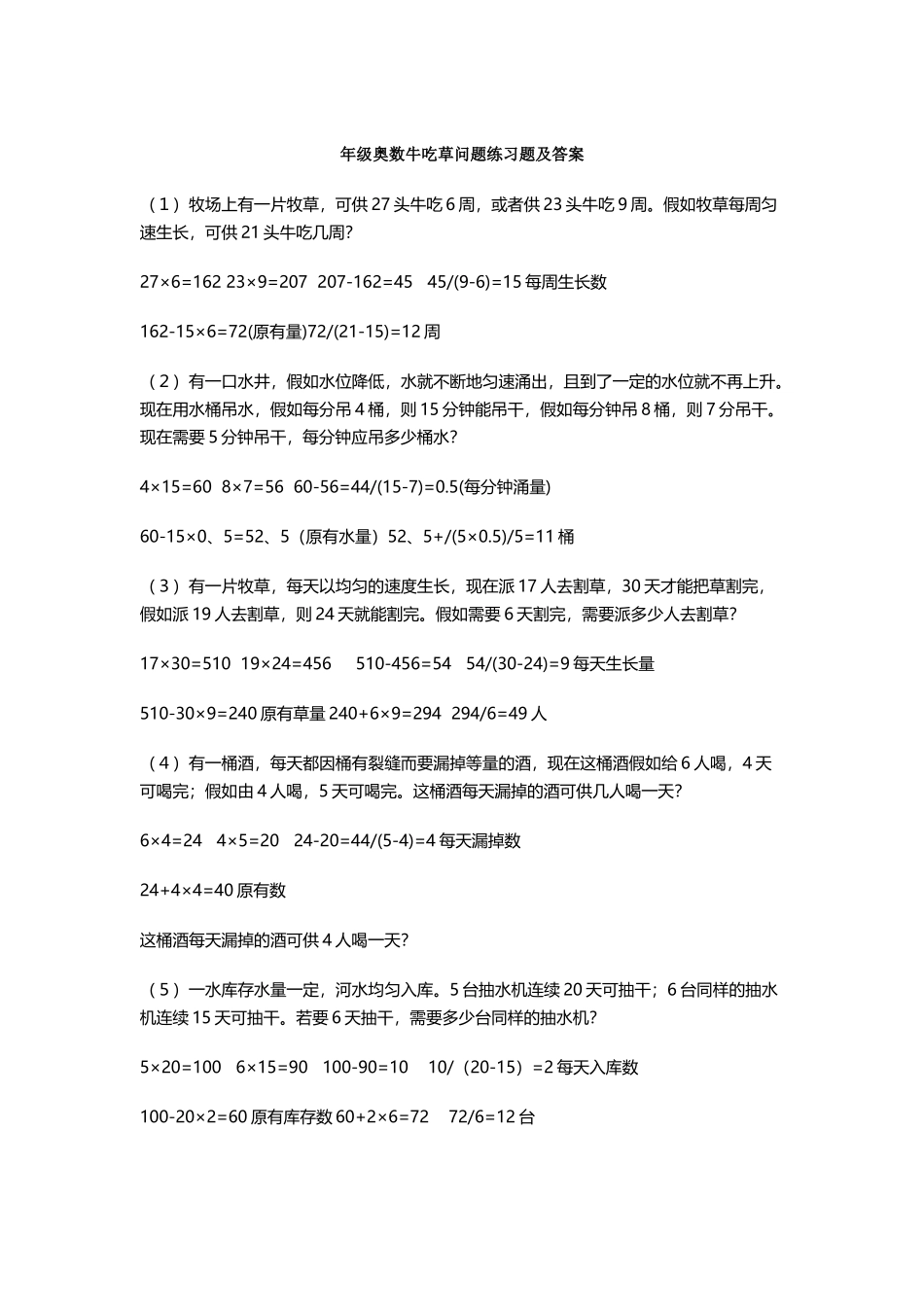 年级奥数牛吃草问题练习题及答案_第2页