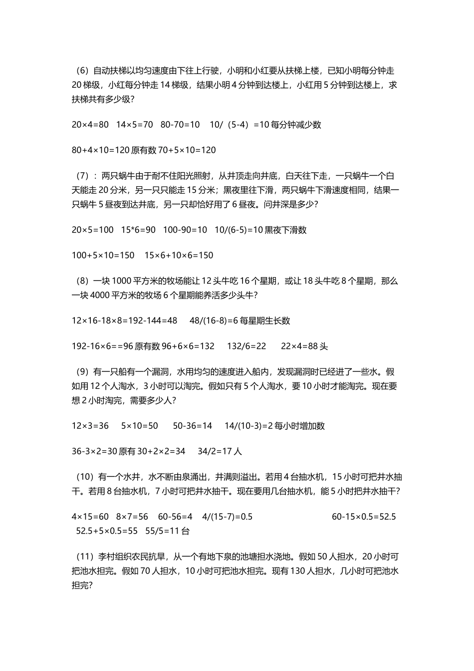 年级奥数牛吃草问题练习题及答案_第3页
