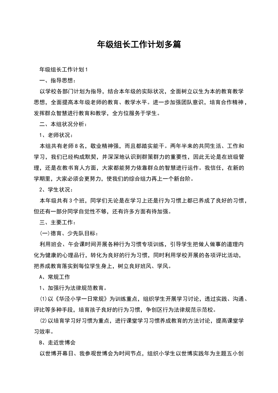 年级组长工作计划多篇_第1页
