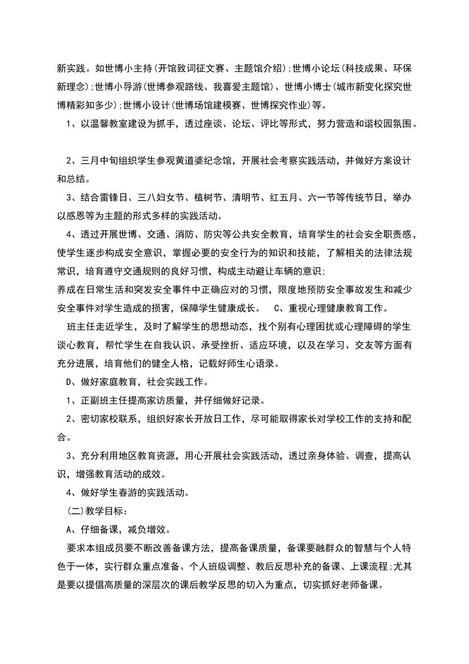 年级组长工作计划多篇_第2页