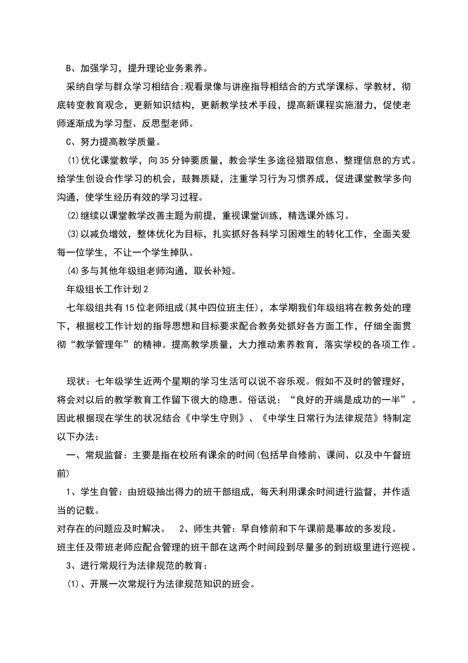 年级组长工作计划多篇_第3页