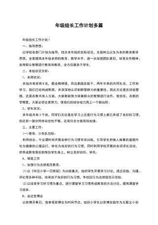 年级组长工作计划多篇