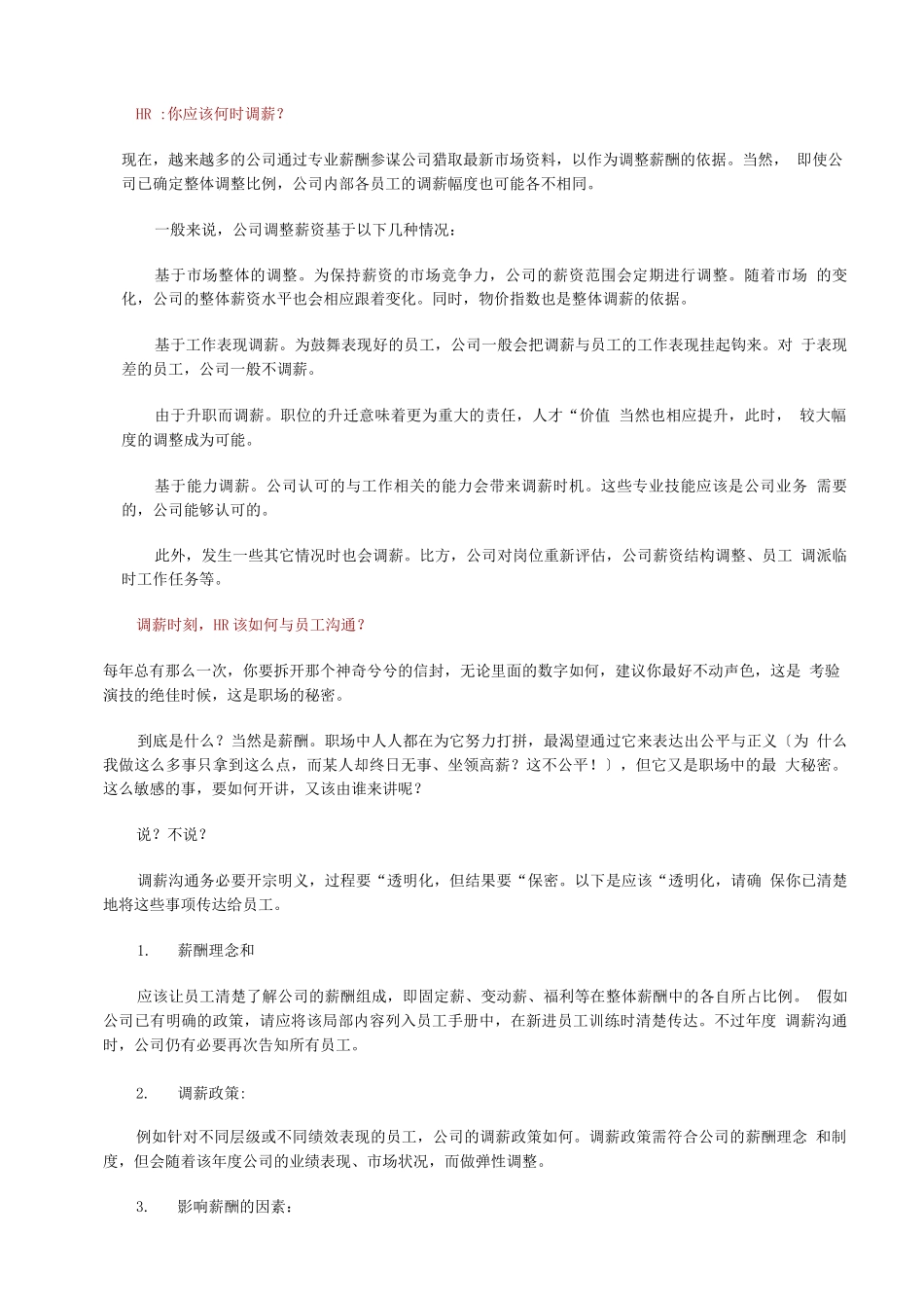 年终HR：你拿什么标准来调薪_第3页