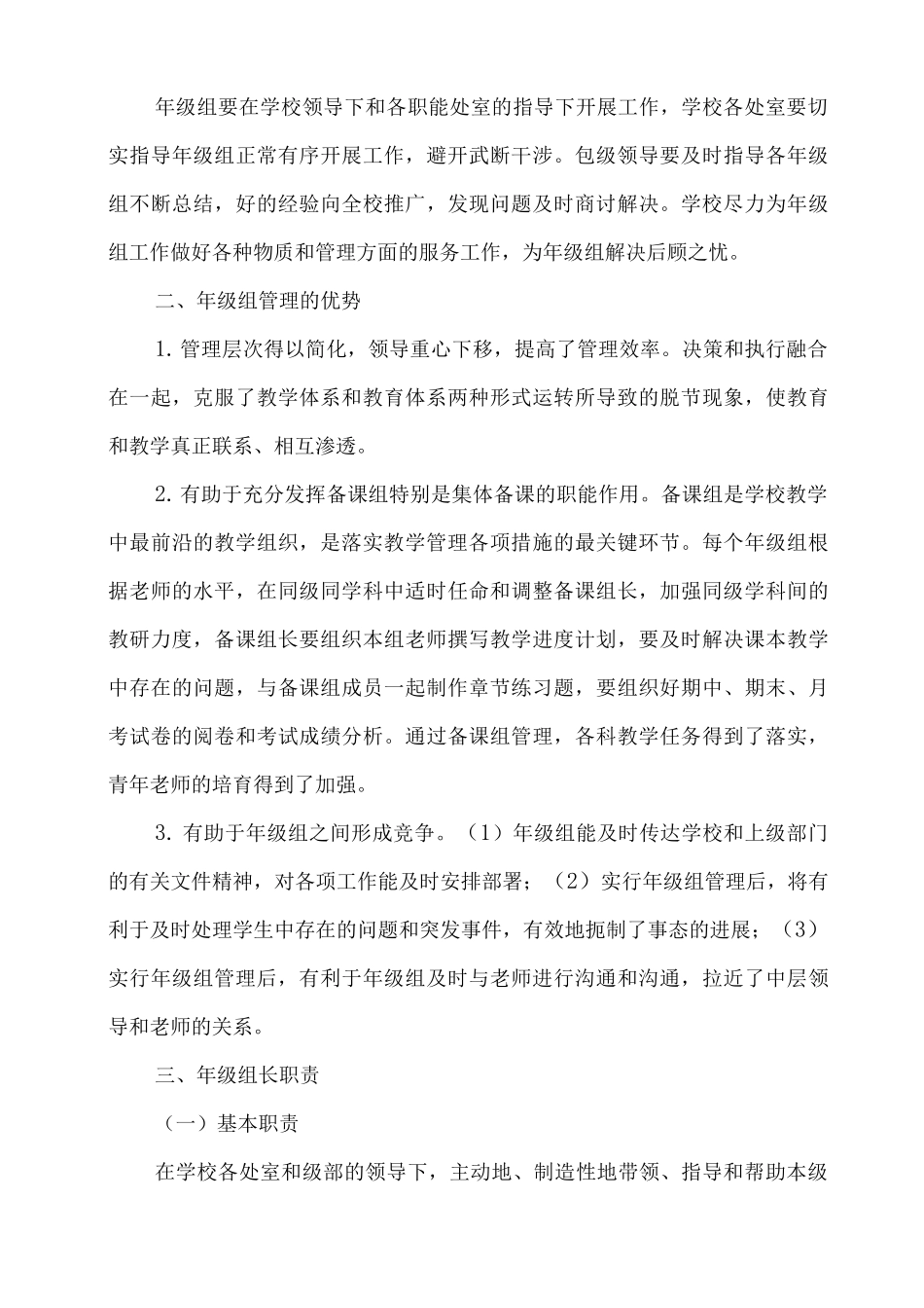 年级组管理工作培训活动方案_第3页