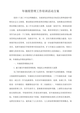年级组管理工作培训活动方案